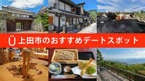 上田 市 デート スポット|2024年 上田市のおすすめデートスポットランキングTOP18.